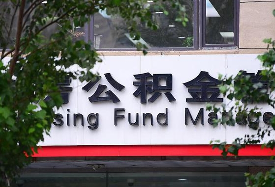 怎样用公积金买二手房子_长葛公积金代办在职离职封存服务